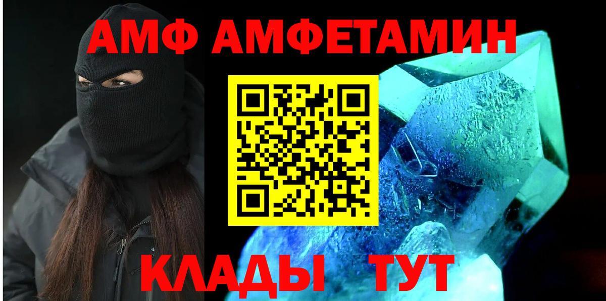 АМФ Premium  Вход с VPN  Амфетамин  Петропавловск-Камчатский 