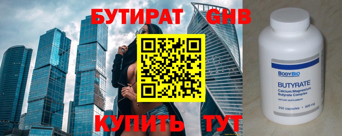Петропавловск-Камчатский  Бутират  Вход с VPN  Бутират 99% 