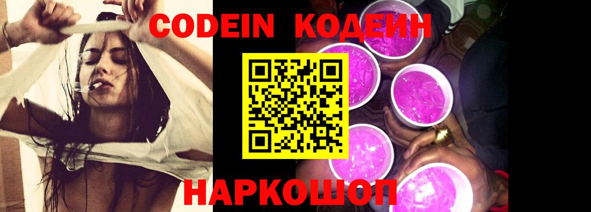 Кодеиновый сироп Lean Purple Drank Петропавловск-Камчатский