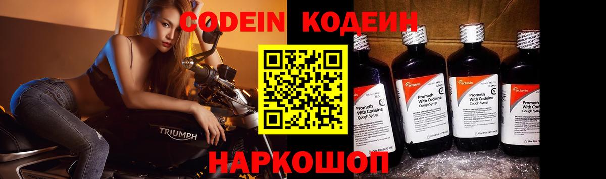 Кодеин напиток Lean (лин)  Кодеин напиток Lean (лин)  Петропавловск-Камчатский  Вход с VPN 