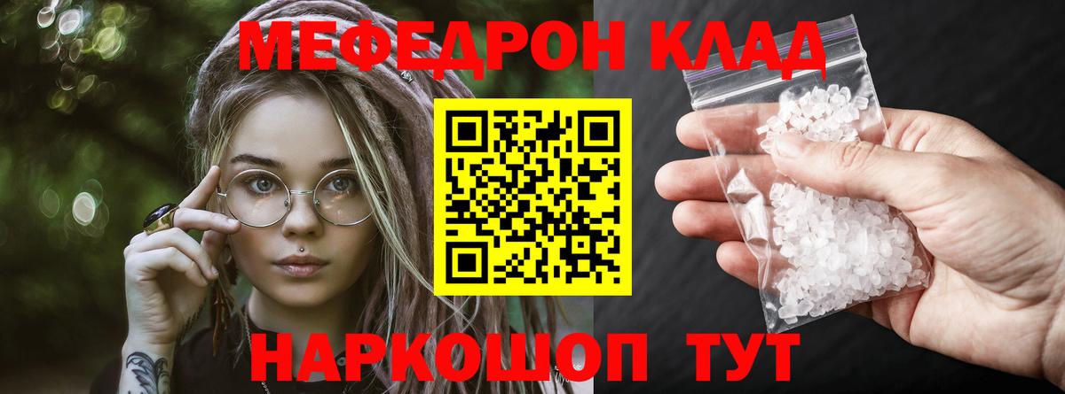 Меф мяу мяу  Петропавловск-Камчатский