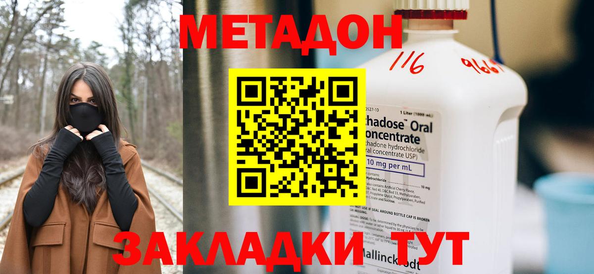 Метадон кристалл  МЕТАДОН мёд  Петропавловск-Камчатский  Вход с VPN 
