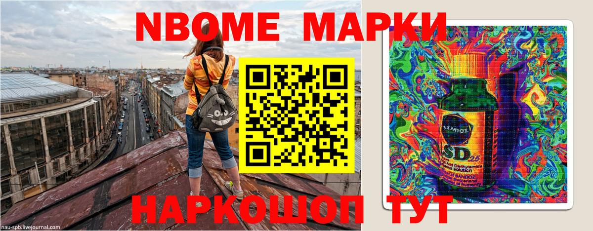 Марки NBOMe 1,5мг  где найти   Петропавловск-Камчатский  Вход с VPN  Наркотические марки 