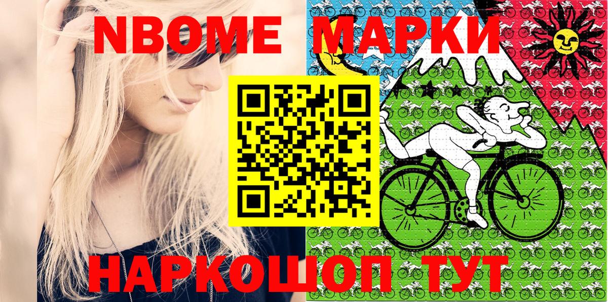Марки NBOMe 1500мкг Петропавловск-Камчатский