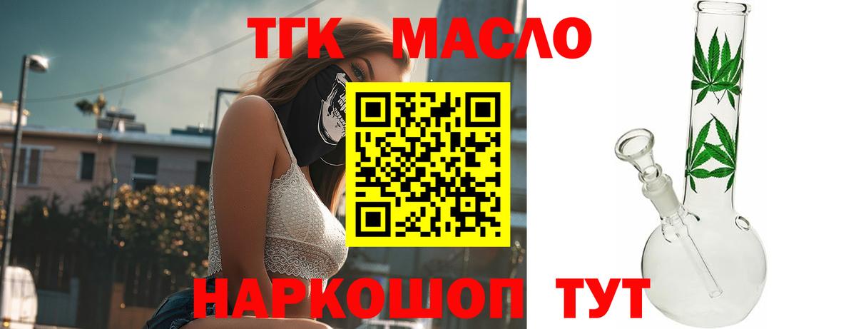 Дистиллят ТГК THC oil  ТГК концентрат  Петропавловск-Камчатский  Вход с VPN 
